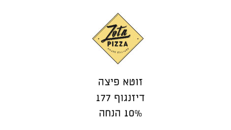 קופון זוטא פיצה