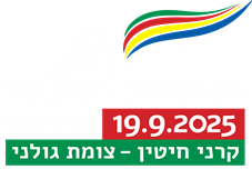 בשביל הבנים 2025