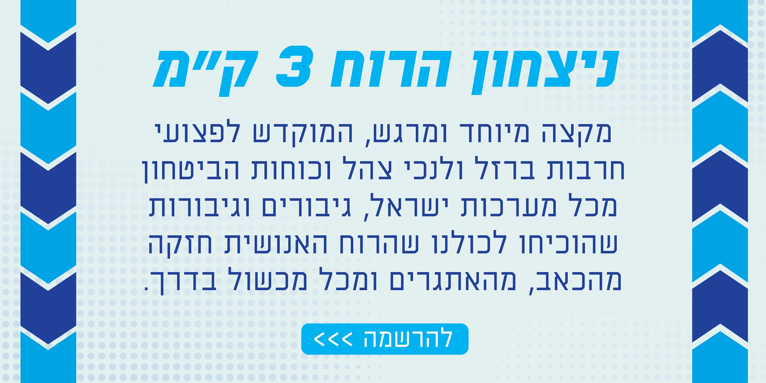 ניצחון הרוח