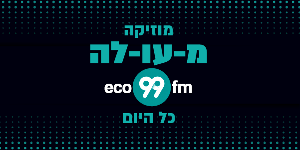 אקו 99