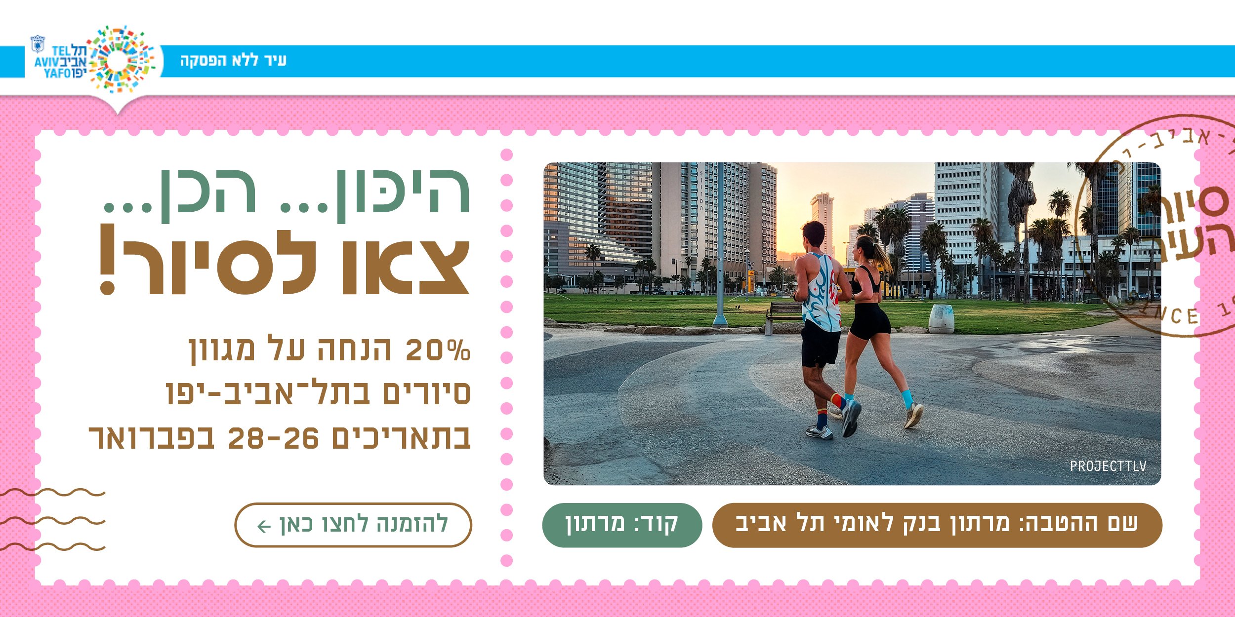 עיר עולם