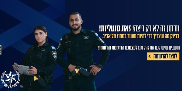 משטרת ישראל