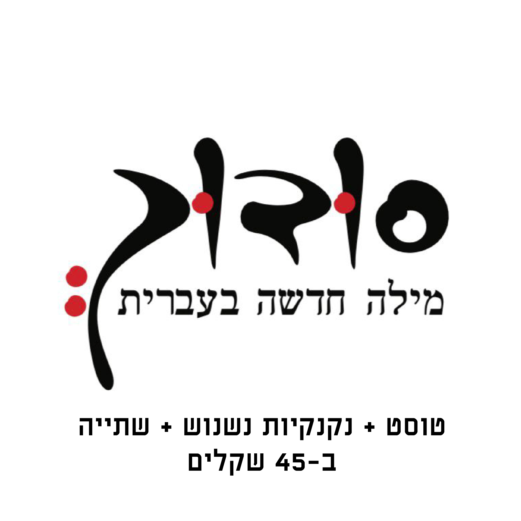 סודוך