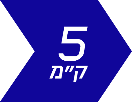 5 קילומטר